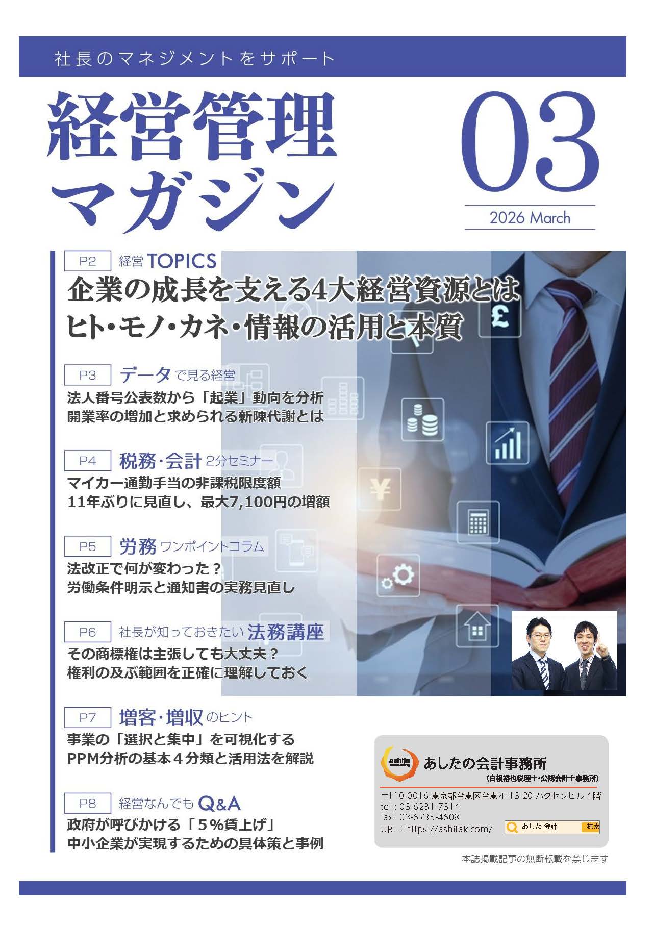 202603_keieimagazine