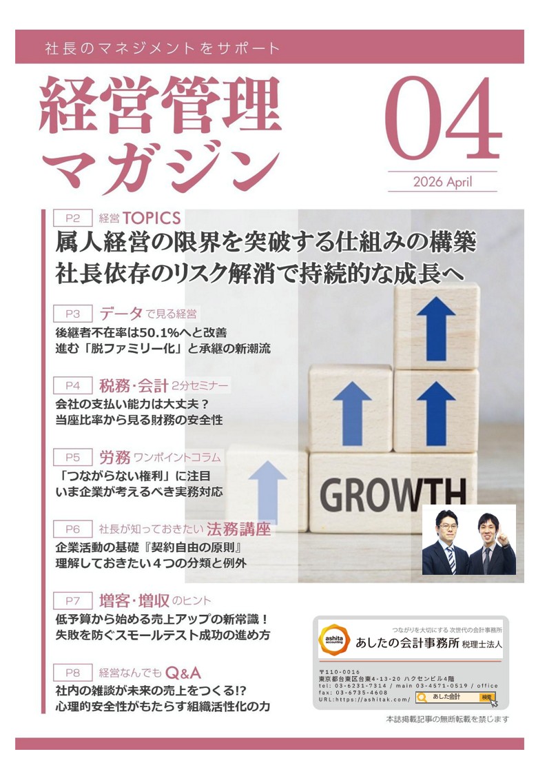 202604_keieimagazine